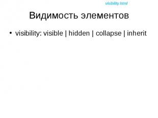 visibility: visible | hidden | collapse | inherit visibility: visible | hidden |