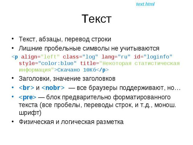 Строка перевод. Абзац в html. Абзац в html тег. Отступ текста в html. Html текст в строку.