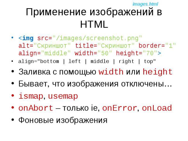 Презентация про html