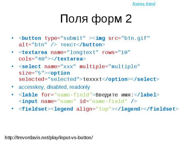 <button type="submit" ><img src="btn.gif" alt="btn" /> текст</button> <button type="submit" ><img src="btn.gif" alt="btn" /> текст</button> <textarea …