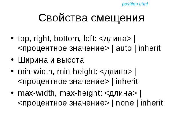 Css смещение изображения