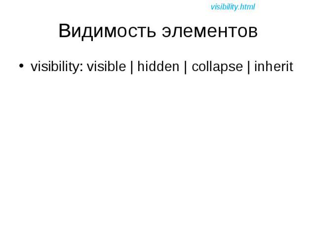 visibility: visible | hidden | collapse | inherit visibility: visible | hidden | collapse | inherit