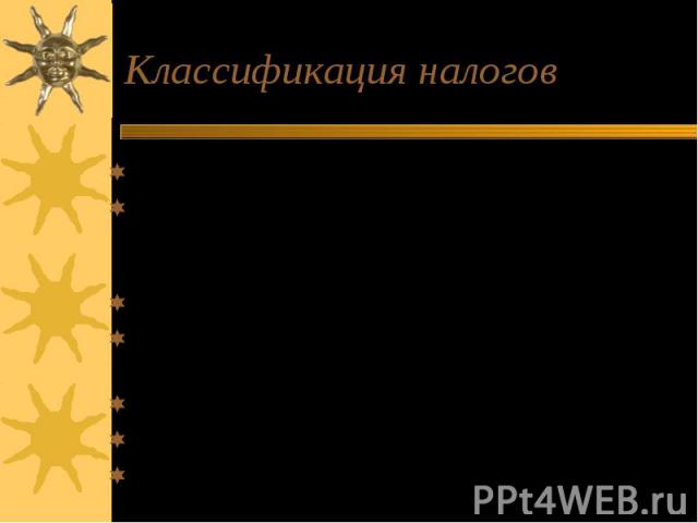 Классификация налогов По способу взимания В зависимости от органа, который устанавливает и имеет право изменять и конкретизировать налоги По целевой направленности введения налогов В зависимости от субъекта-налогоплательщика По уровню бюджета По пор…