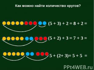 Как можно найти количество кругов?