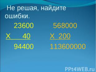 23600 23600 Х 40 94400