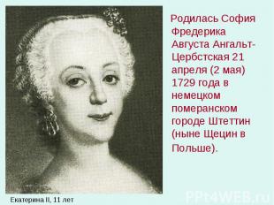 Родилась София Фредерика Августа Ангальт-Цербстская 21 апреля (2 мая) 1729 года