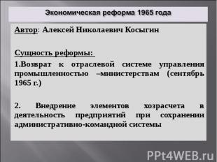 Автор: Алексей Николаевич Косыгин Автор: Алексей Николаевич Косыгин Сущность реф