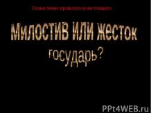 Н.М. Карамзин «История государства Российского»