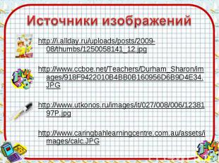 http://i.allday.ru/uploads/posts/2009-08/thumbs/1250058141_12.jpg http://i.allda