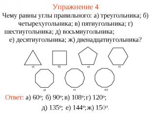 Упражнение 4