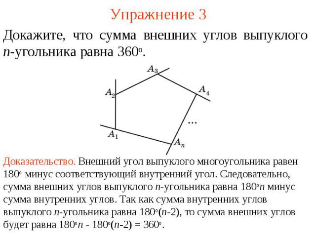 Упражнение 3