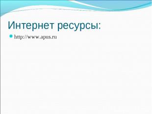 http://www.apus.ru http://www.apus.ru