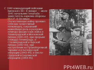 С 1940 командующий войсками Киевского ВО. В январе — июле 1941 начальник Генштаб