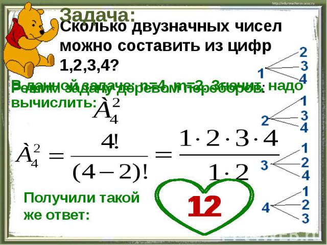 Сколько двузначных чисел можно составить из цифр 1,2,3,4?