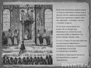 Княжеская центральная администрация состояла из назначенных князем бояр и была д