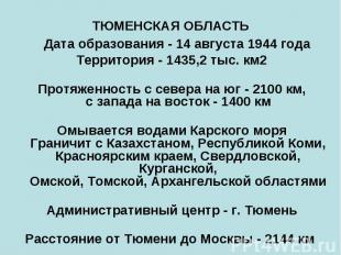 Дата образования - 14 августа 1944 года Дата образования - 14 августа 1944 года