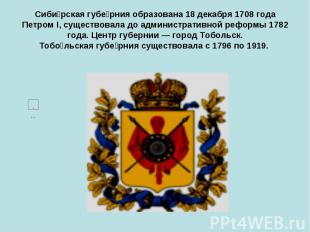 Сиби рская губе рния образована 18 декабря 1708 года Петром I, существовала до а