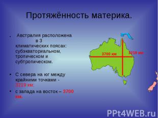Протяжённость материка. . Австралия расположена в 3 климатических поясах: субэкв