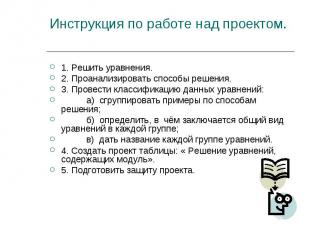 1. Решить уравнения. 1. Решить уравнения. 2. Проанализировать способы решения. 3