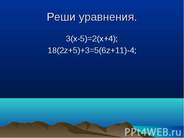 3(x-5)=2(x+4); 3(x-5)=2(x+4); 18(2z+5)+3=5(6z+11)-4;