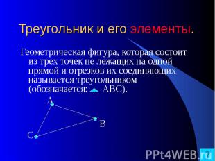 Треугольник и его элементы. Геометрическая фигура, которая состоит из трех точек