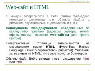 Web-сайт и HTML С каждой гиперссылкой в Сети связан Web-адрес некоторого докумен