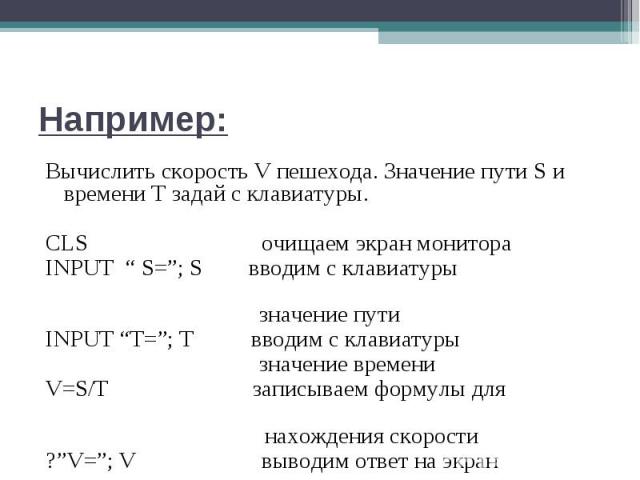 Значение пути. Вычислить скорость. Программа вычисления оборотов. Как рассчитать скорость. Написать программу для расчета скорости.