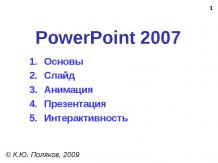 PowerPoint 2007.