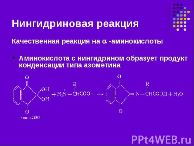 Качественная реакция на -аминокислоты Качественная реакция на -аминокислоты Аминокислота с нингидрином образует продукт конденсации типа азометина