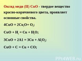 Как получить медь реакция. Оксид меди 1 формула химическая. Уравнения химической реакции оксида меди 2. Реакции разложения оксида меди (1). Оксид меди 2 формула.