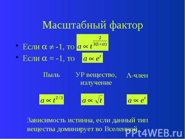 Масштабный фактор Если -1, то Если = -1, то