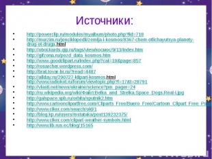 Источники: http://powerclip.ru/modules/myalbum/photo.php?lid=718 http://murzim.r