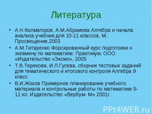 А.Н.Колмагоров, А.М.Абрамова Алгебра и начала анализа учебник для 10-11 классов,