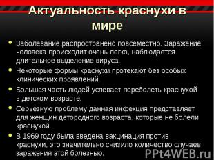 Заболевание распространено повсеместно. Заражение человека происходит очень легк