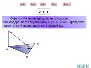 Отрезок МА перпендикулярен плоскости равнобедренного треугольника АВС. АВ = АС.