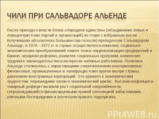 После прихода к власти блока «Народное единство» (объединение левых и левоцентри