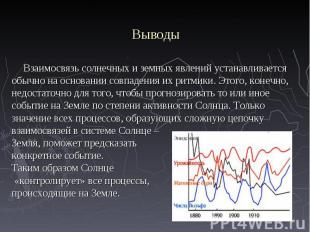 Взаимосвязь солнечных и земных явлений устанавливается обычно на основании совпа