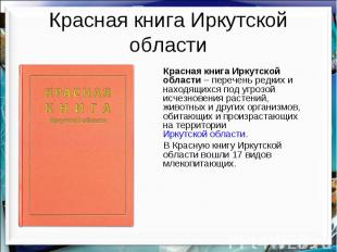 Красная книга Иркутской области Красная книга Иркутской области – перечень редки