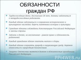 Трудоспособные&nbsp;дети, достигшие 18 лет, должны&nbsp;заботиться о&nbsp;нетруд