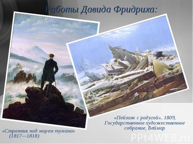 «Странник над морем тумана» (1817—1818) «Странник над морем тумана» (1817—1818)