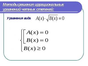 Уравнения вида Уравнения вида