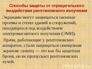 Способы защиты от отрицательного воздействия рентгеновского излучения Экранами м