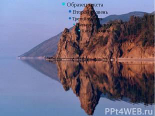 Озеро Байкал внесено в список всемирного наследия