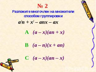 a2n + x2 – anx – ax a2n + x2 – anx – ax