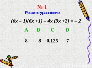 (6x – 1)(6x +1) – 4x (9x +2) = – 2 (6x – 1)(6x +1) – 4x (9x +2) = – 2