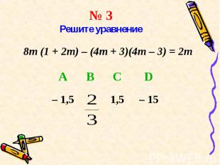 8m (1 + 2m) – (4m + 3)(4m – 3) = 2m 8m (1 + 2m) – (4m + 3)(4m – 3) = 2m