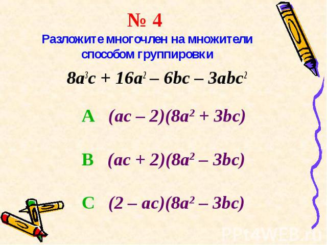 8a3c + 16a2 – 6bc – 3abc2 8a3c + 16a2 – 6bc – 3abc2