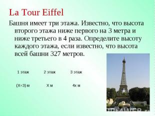 La Tour Eiffel La Tour Eiffel Башня имеет три этажа. Известно, что высота второг