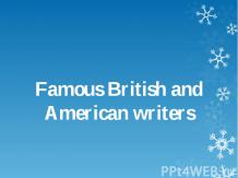 "Знаменитые британские и американские писатели