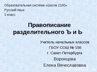 Образовательная система «Школа 2100» Образовательная система «Школа 2100» Русски